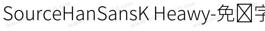 SourceHanSansK Heawy字体转换